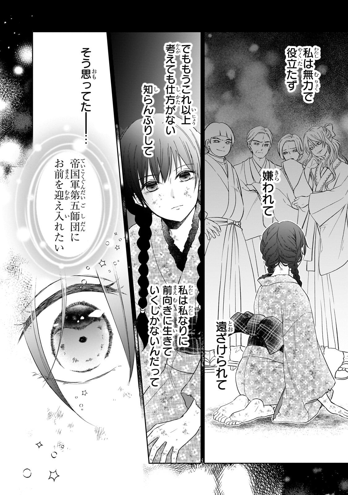 USUKAWA ICHIMAI MUKOUGAWA: KONYAKU HAKI SARETA NIDOME NO JINSEI, AYAKASHI WO MIRU ME GA SAIKYOU GUNJIN WO MICHIBIKU Chap 7.1 - Pic 12