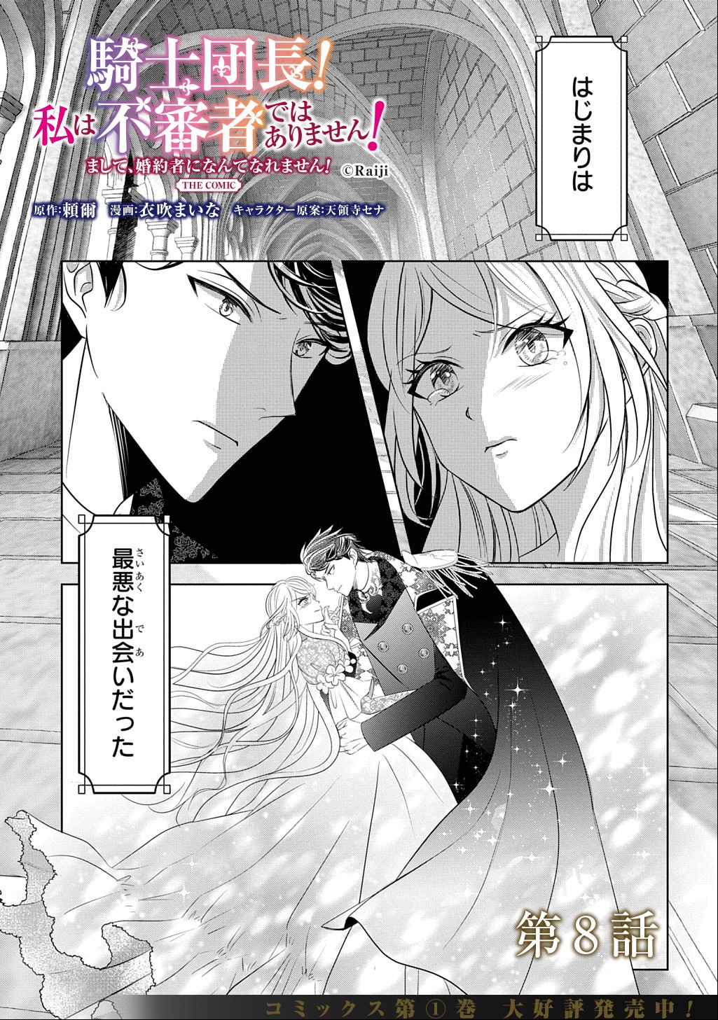KISHIDANCHOU! WATASHI WA FUSHINSHA DEWA ARIMASEN! MASHITE, KONYAKUSHA NI NANTE NAREMASEN! Chap 8 - Pic 1