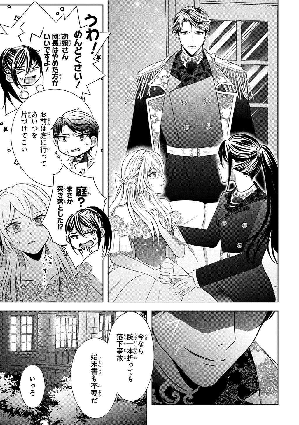 KISHIDANCHOU! WATASHI WA FUSHINSHA DEWA ARIMASEN! MASHITE, KONYAKUSHA NI NANTE NAREMASEN! Chap 8 - Pic 17