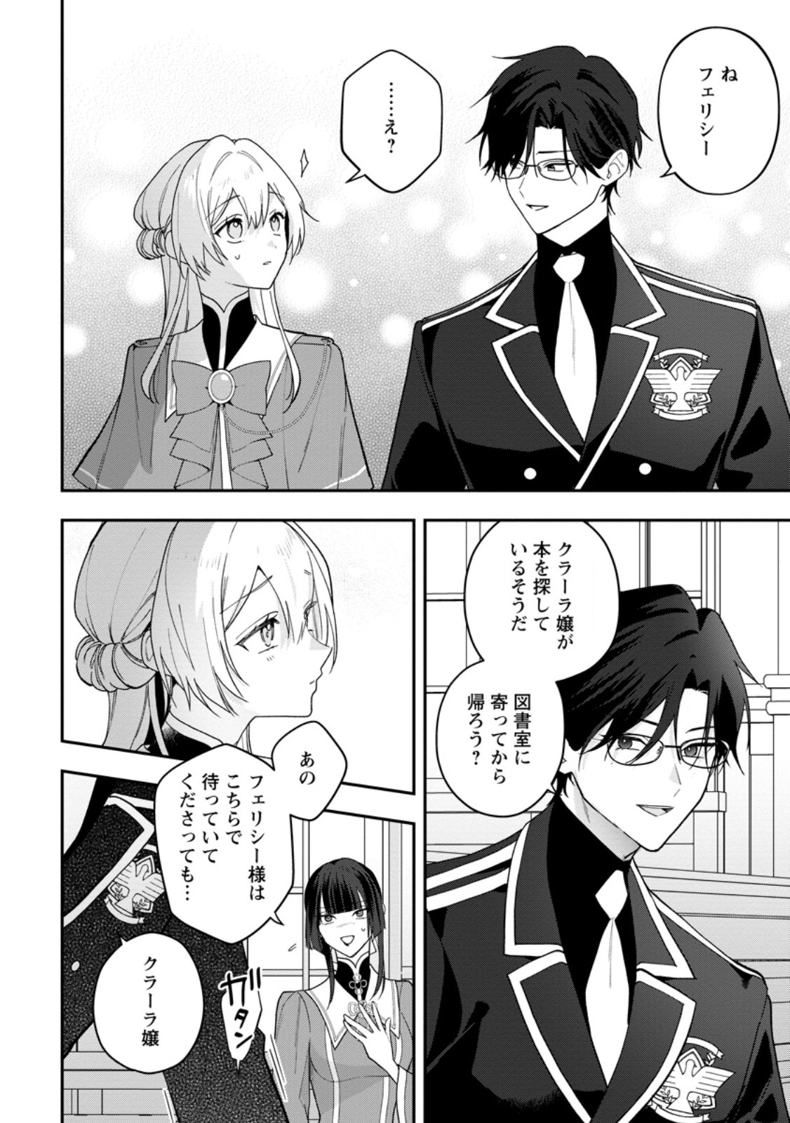 SAENAI KAGO-MOCHI REIJOU, KOKOU NO OUJI-SAMA NI MISHIMERARERU: BIBOU NO IMOUTO NI IINARI NO KAZOKU WO SUTETARA, SHIN NO NOURYOKU GA KAIKA SHIMASHITA Chap 14.1 - Pic 2
