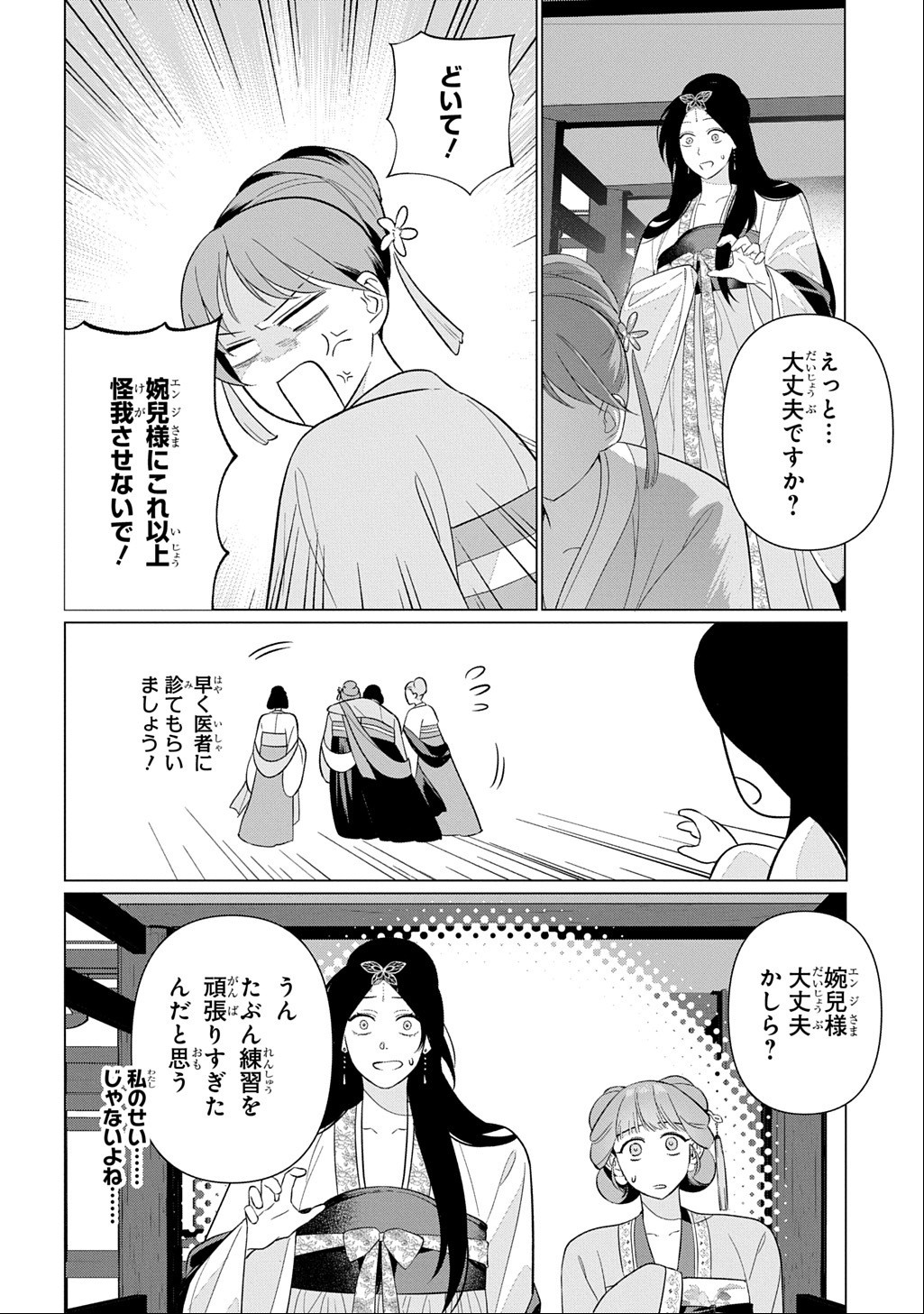 KOUKYUU KAGEKIDAN: HOSHI FURU KYUUTEI NO UTAHIME Chap 9 - Pic 10