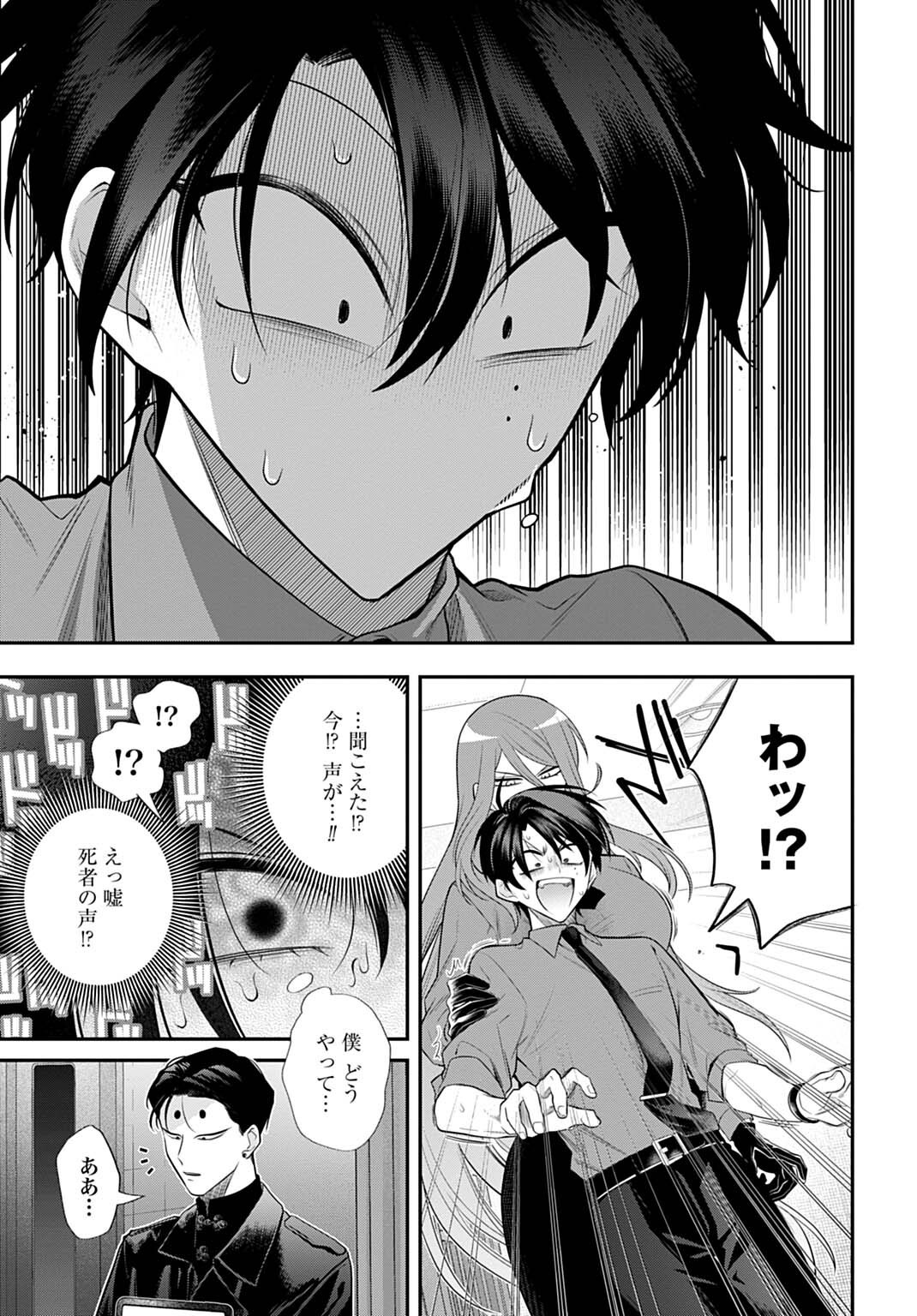 ROIRO URARA NO MEIKON-RON Chap 21 - Pic 15
