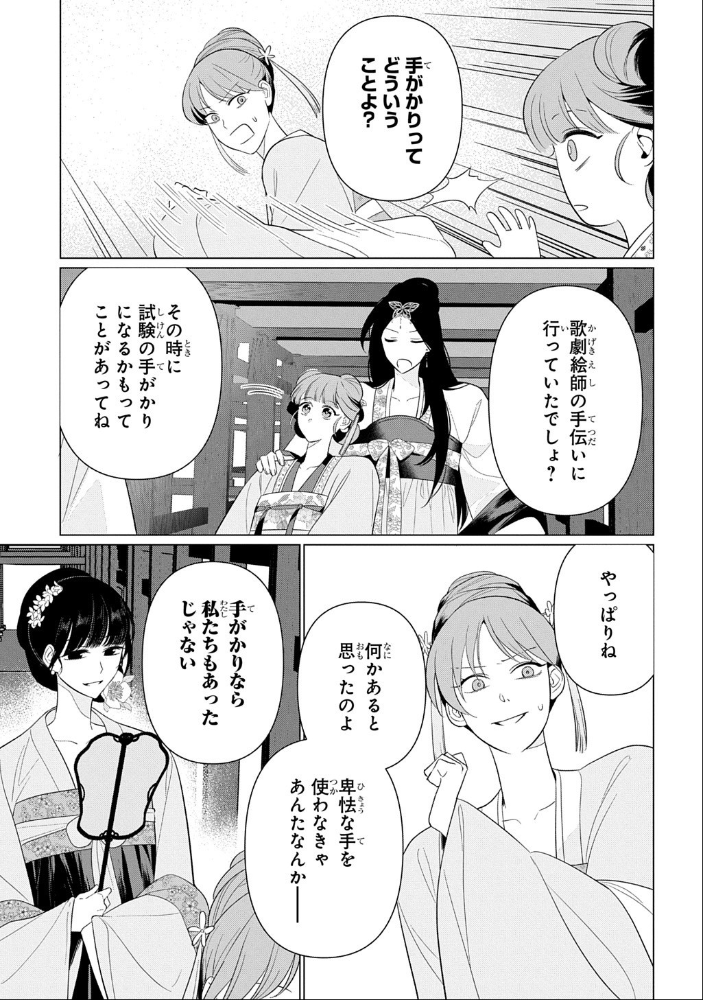 KOUKYUU KAGEKIDAN: HOSHI FURU KYUUTEI NO UTAHIME Chap 9 - Pic 5