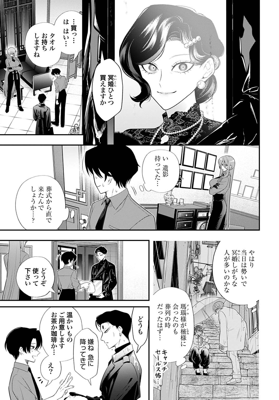 ROIRO URARA NO MEIKON-RON Chap 21 - Pic 13