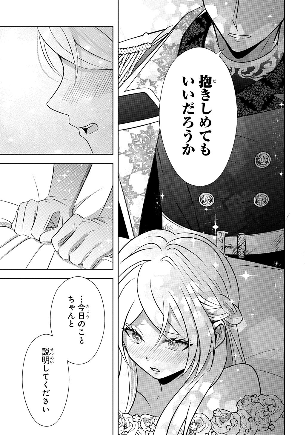 KISHIDANCHOU! WATASHI WA FUSHINSHA DEWA ARIMASEN! MASHITE, KONYAKUSHA NI NANTE NAREMASEN! Chap 8 - Pic 25
