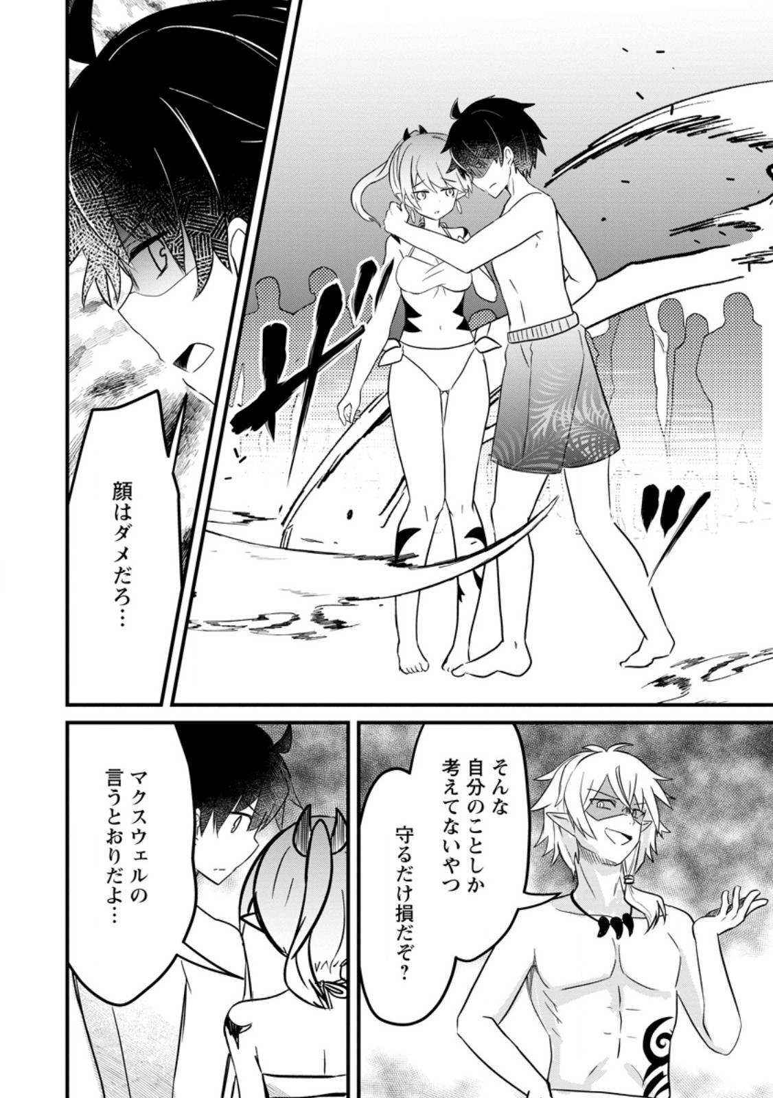 MAOUGUN SHITENNOU GA KAWAISUGITE TAOSENAI Chap 6.2 - Pic 2