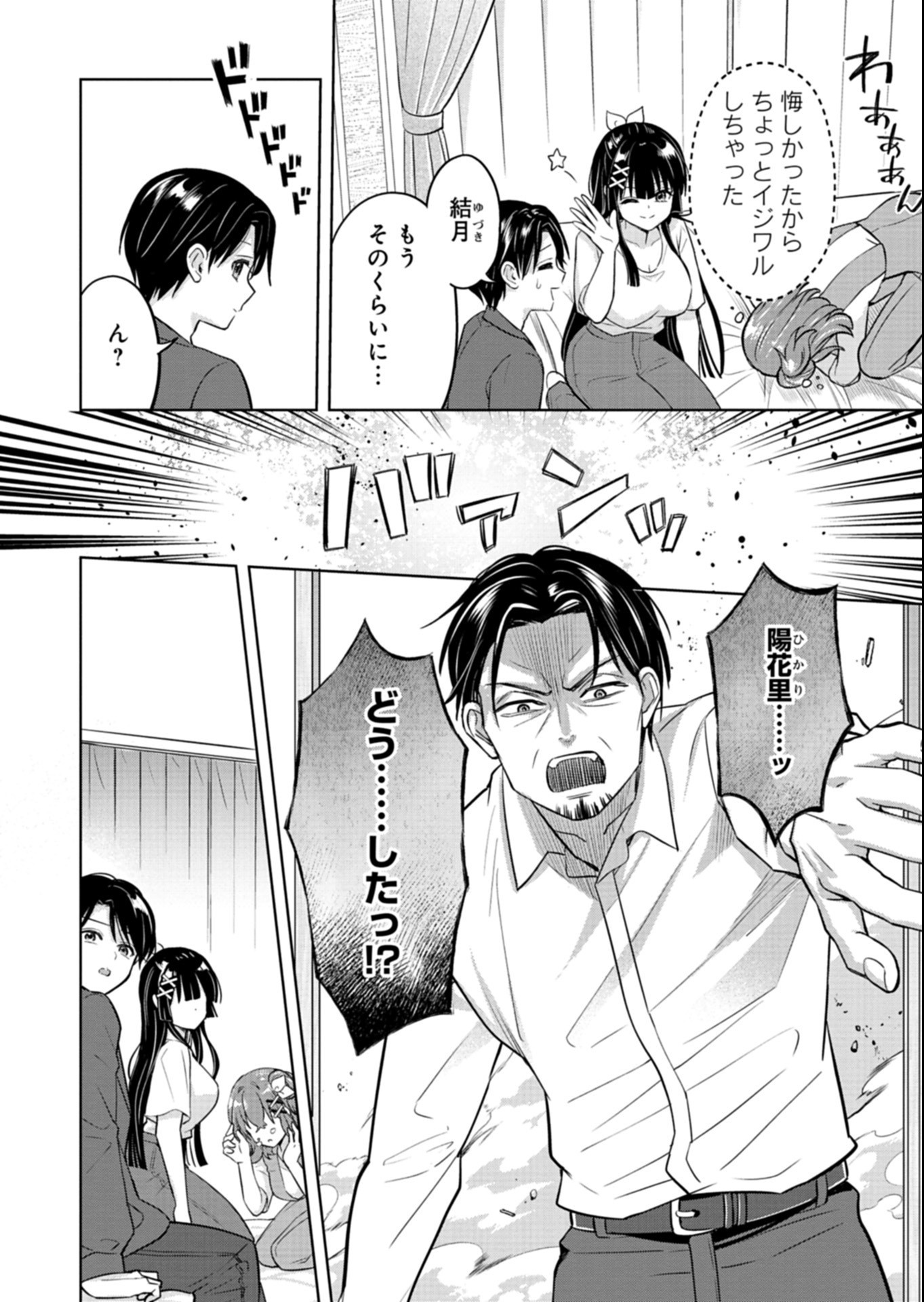 TAORETA FUJIN WO SUKUTTA GO HOUBI WA, MUSUME NO BIJIN FUTAGO TO NO OTSUKIAI DESHITA Chap 7.2 - Pic 10