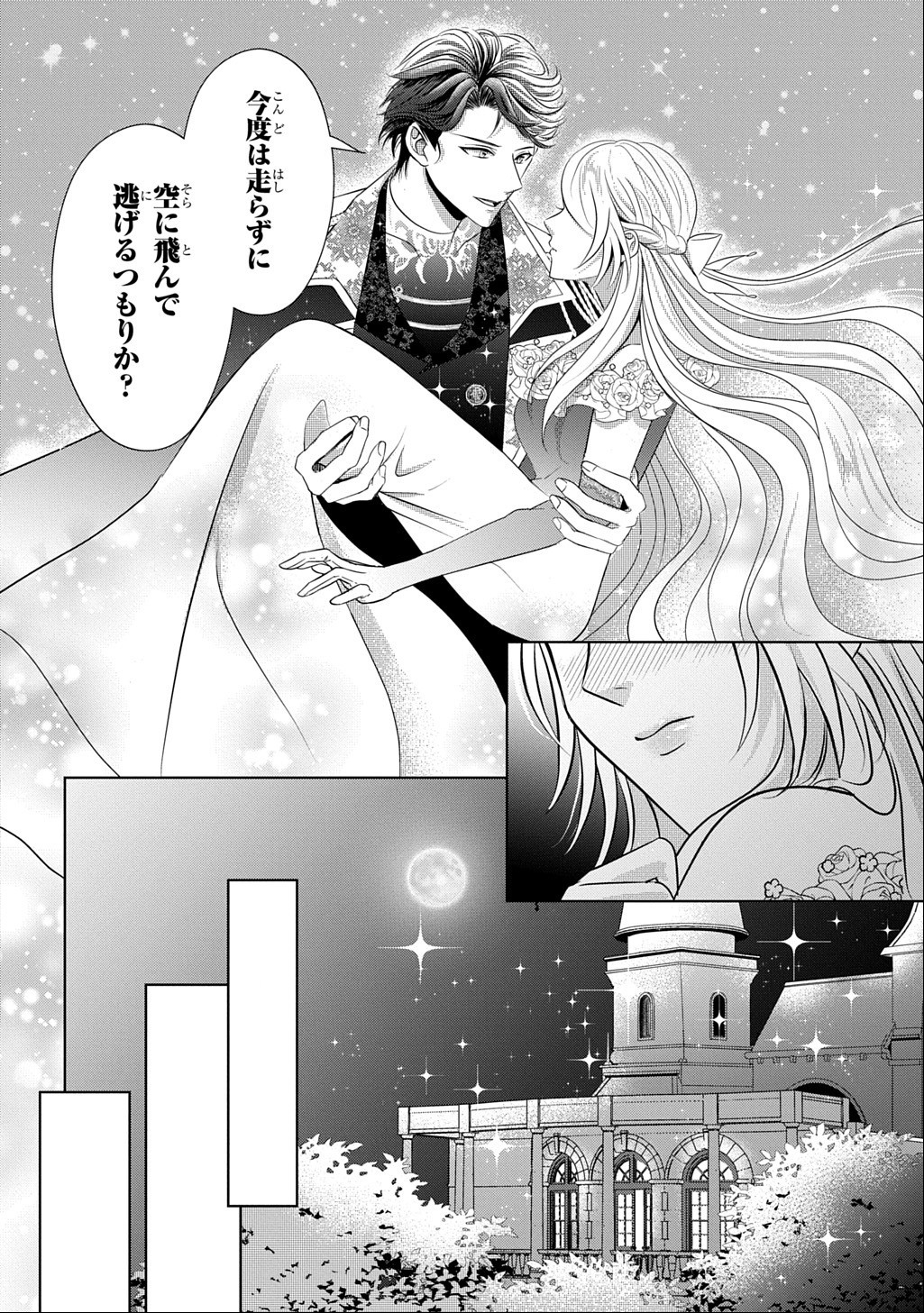KISHIDANCHOU! WATASHI WA FUSHINSHA DEWA ARIMASEN! MASHITE, KONYAKUSHA NI NANTE NAREMASEN! Chap 8 - Pic 14