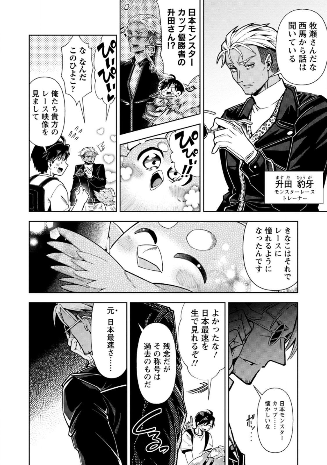 SHACHIKU NO ORE, DRAGON NI IDAKARETANODE PET HAISHIN WO HAJIMEMASU CHIBI KO DRAGON TO MONSTER BOKUJO LIFE Chap 20.2 - Pic 8