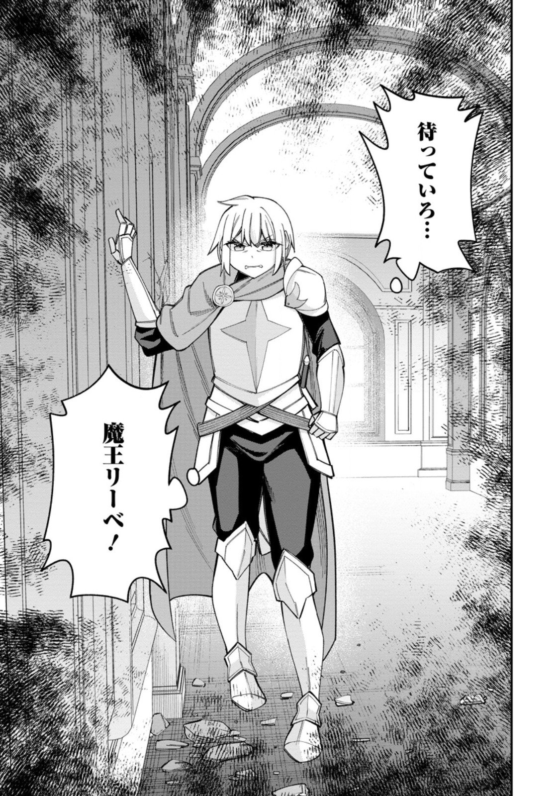 DOREI GAESHI NO HANGYAKU MAOU: SAIJAKU SHUZOKU NO AKUMA GA KINDAN HAREM WO KIZUKU MADE - RAW Chap 16.3 - Pic 10