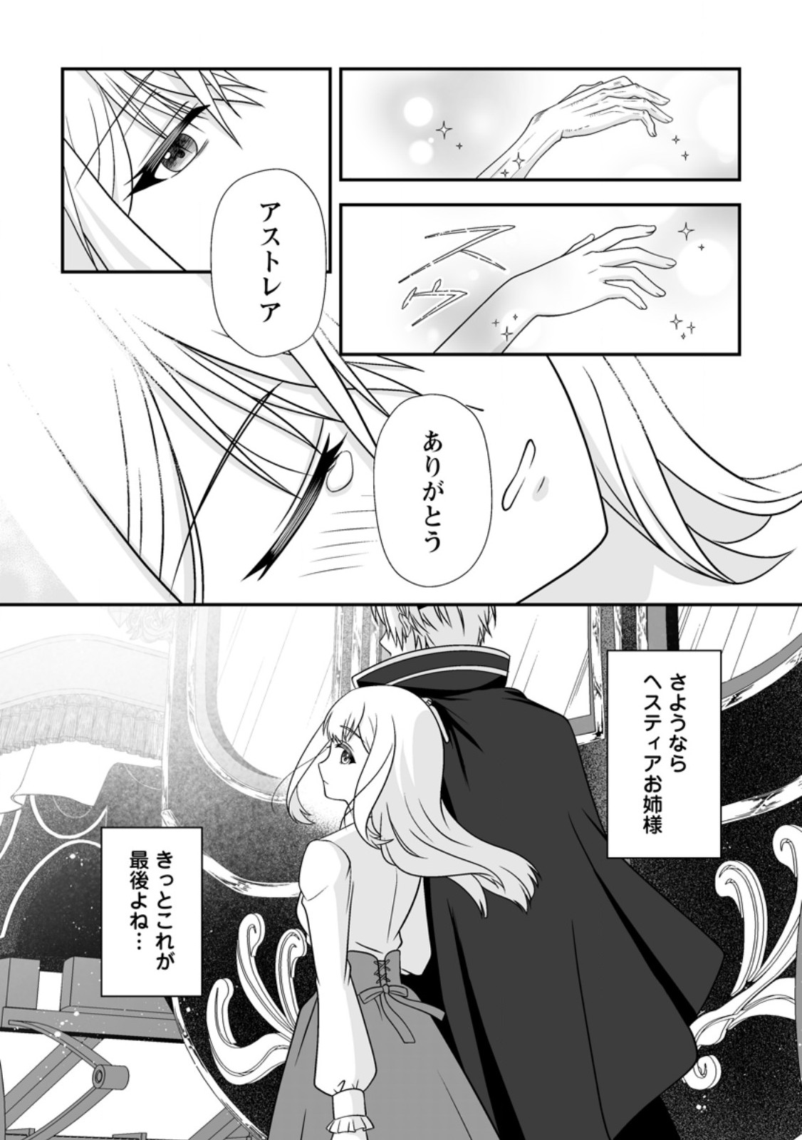 MIGAWARI DE ENDAN NI SANKASHITA GUMAI NO WATASHI, RINGOKU NO OUJI-SAMA NI MISOME RARE MASHITA Chap 19.2 - Pic 1