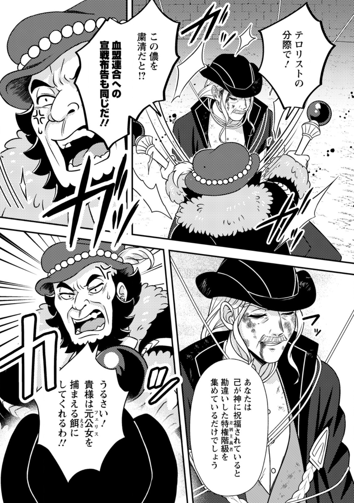 CHOU NANKAN DUNGEON DE 10-MANNEN SHUGYOU SHITA KEKKA, SEKAI SAIKYOU NI: SAIJAKU MUNOU NO GEKOKUJOU (MANGA) Chap 38.2 - Pic 8