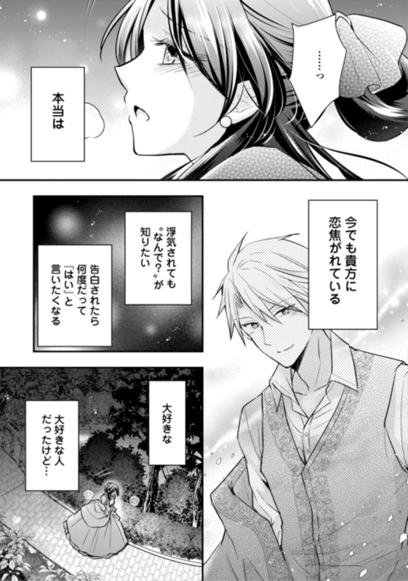 MOU NIDOTO, ANATA NO TSUMA NI WA NARITAKU ARIMASEN Chap 6.1 - Pic 9