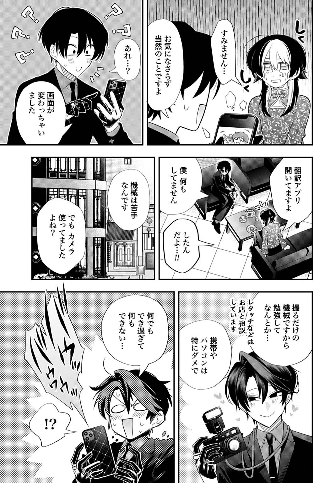 ROIRO URARA NO MEIKON-RON Chap 21 - Pic 3