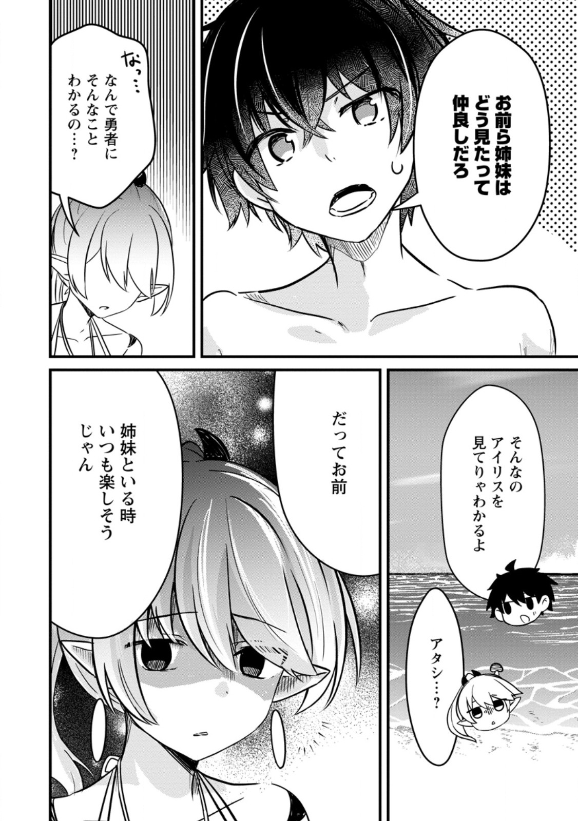 MAOUGUN SHITENNOU GA KAWAISUGITE TAOSENAI Chap 6.2 - Pic 4