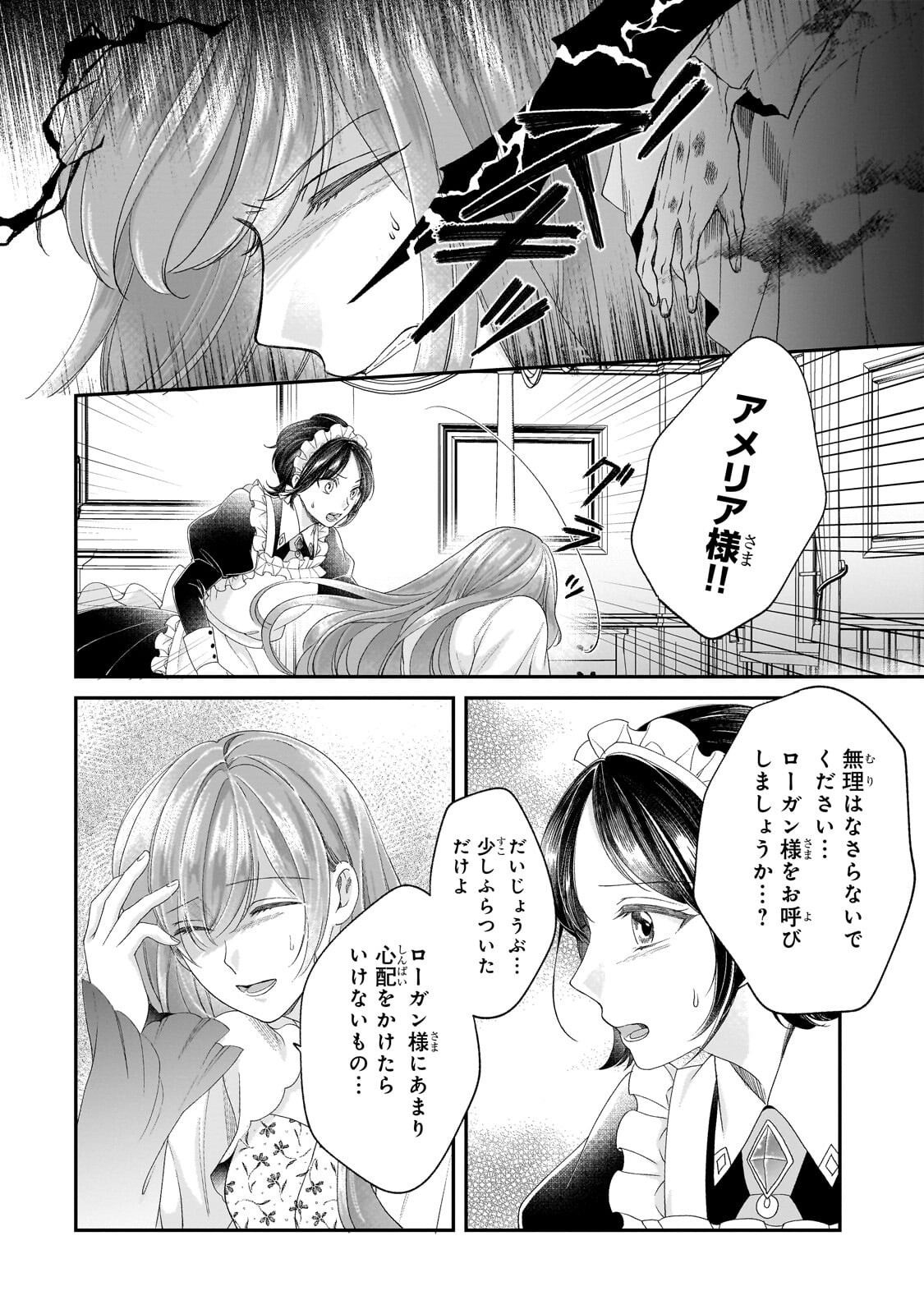DARE NI MO AISARE NA KATTA MINIKU KEGARE REIJOU GA SHIAWASE NI NARU MADE Chap 24.1 - Pic 8