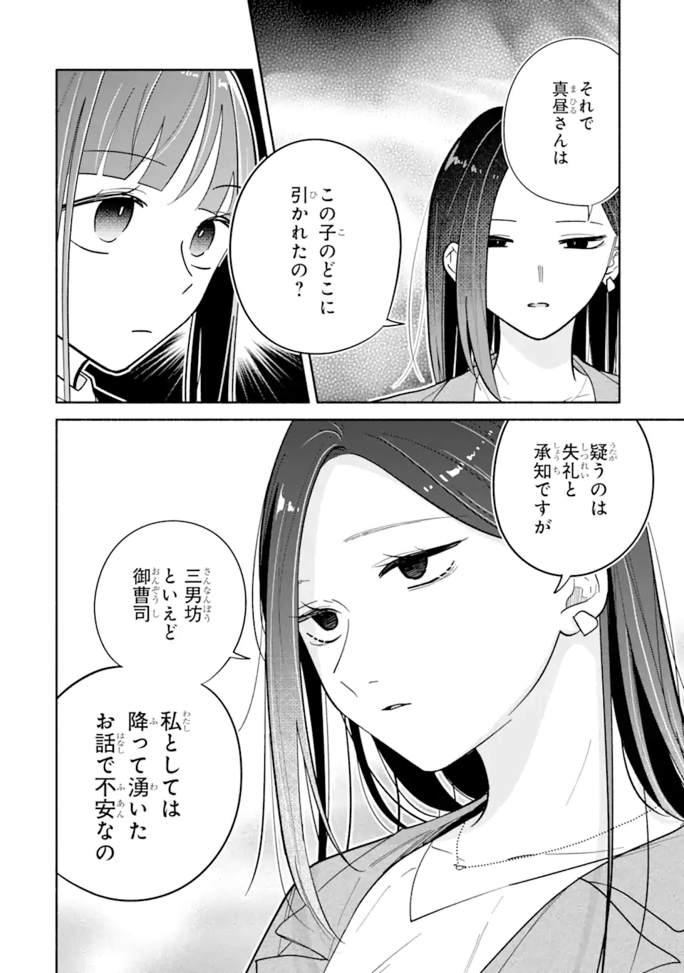 KAMISHIRO-KUN NO ONOZOMI NO MAMA Chap 5.1 - Pic 8
