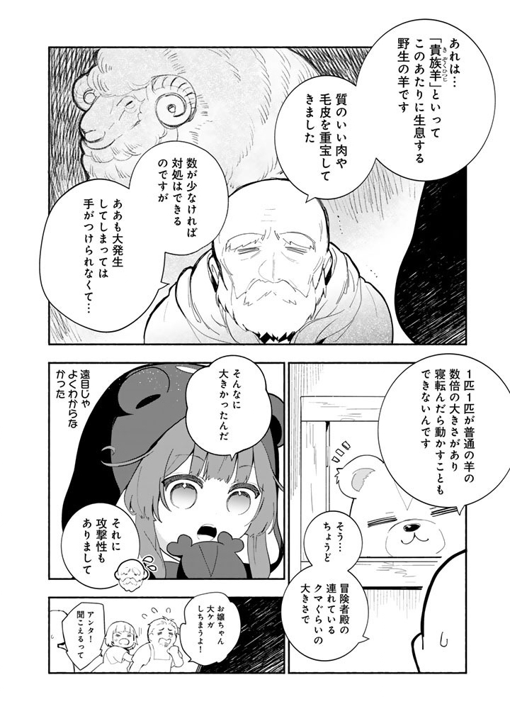 KUMA KUMA KUMA BEAR GAIDEN - YUNA NO YORI MICHI TECHOU Chap 34 - Pic 12