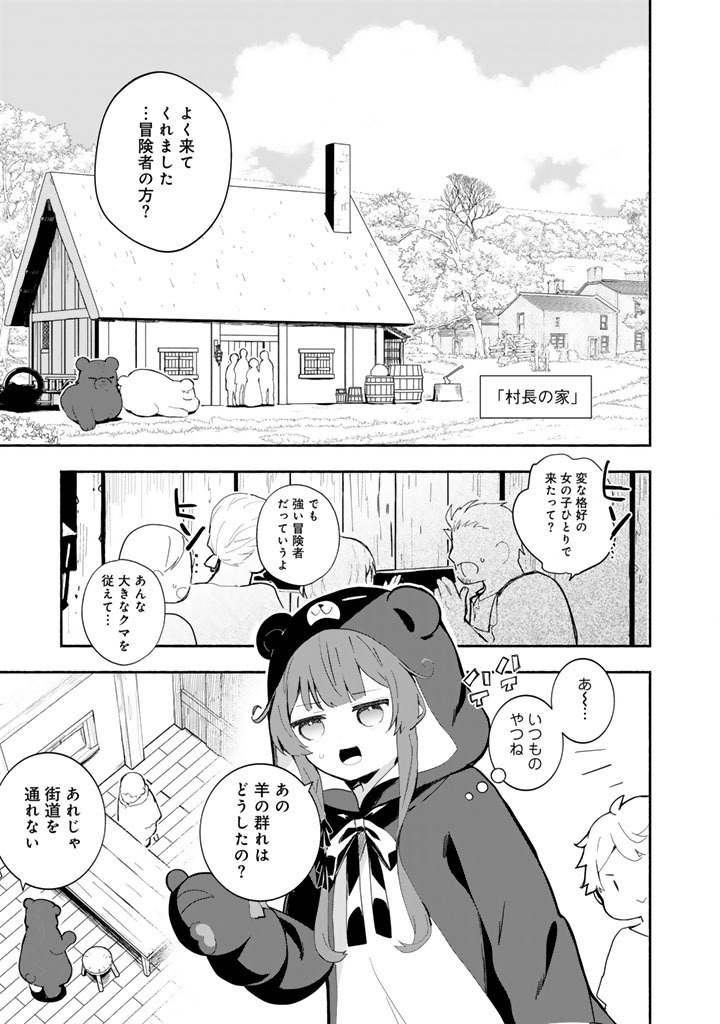 KUMA KUMA KUMA BEAR GAIDEN - YUNA NO YORI MICHI TECHOU Chap 34 - Pic 11