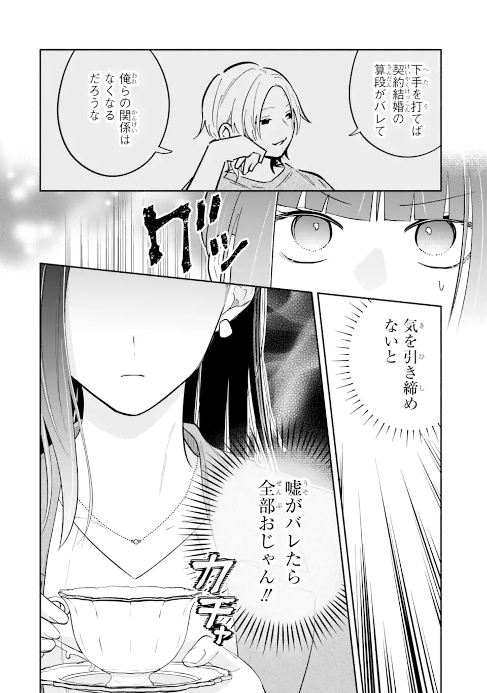 KAMISHIRO-KUN NO ONOZOMI NO MAMA Chap 5.1 - Pic 4