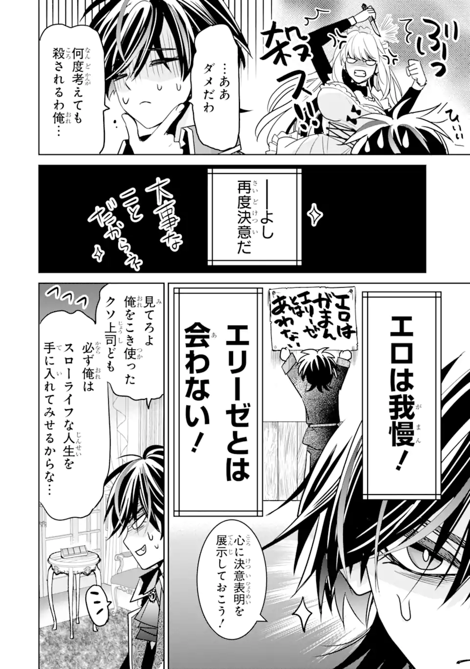 EROGE NO HAKUSHAKU REIJOU WO HOUSHI MAID OCHI SASERU AKUYAKU ONZOSHI NI TENSEI SHITA ORE WA ZAMA WO KAIHI SURU Chap 2.2 - Pic 6