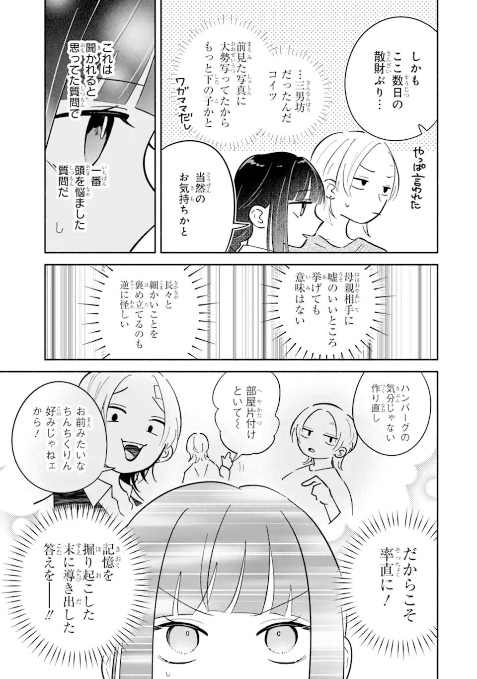 KAMISHIRO-KUN NO ONOZOMI NO MAMA Chap 5.1 - Pic 9