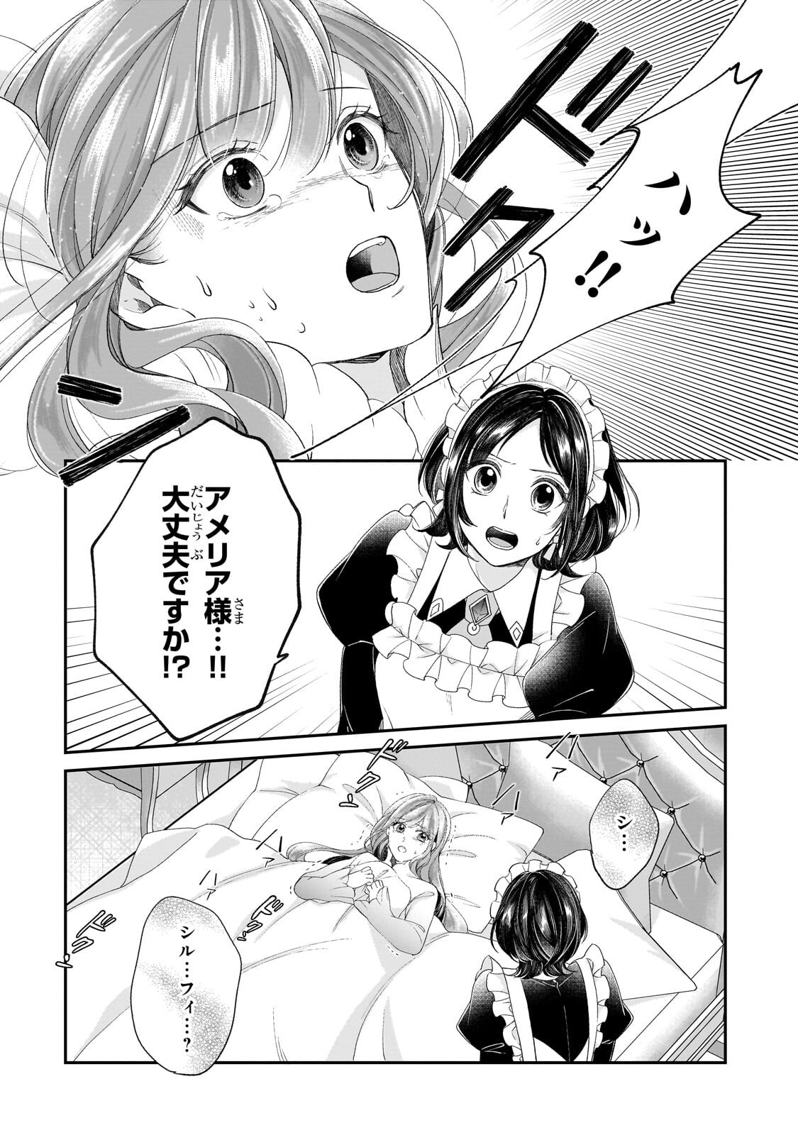 DARE NI MO AISARE NA KATTA MINIKU KEGARE REIJOU GA SHIAWASE NI NARU MADE Chap 24.1 - Pic 6