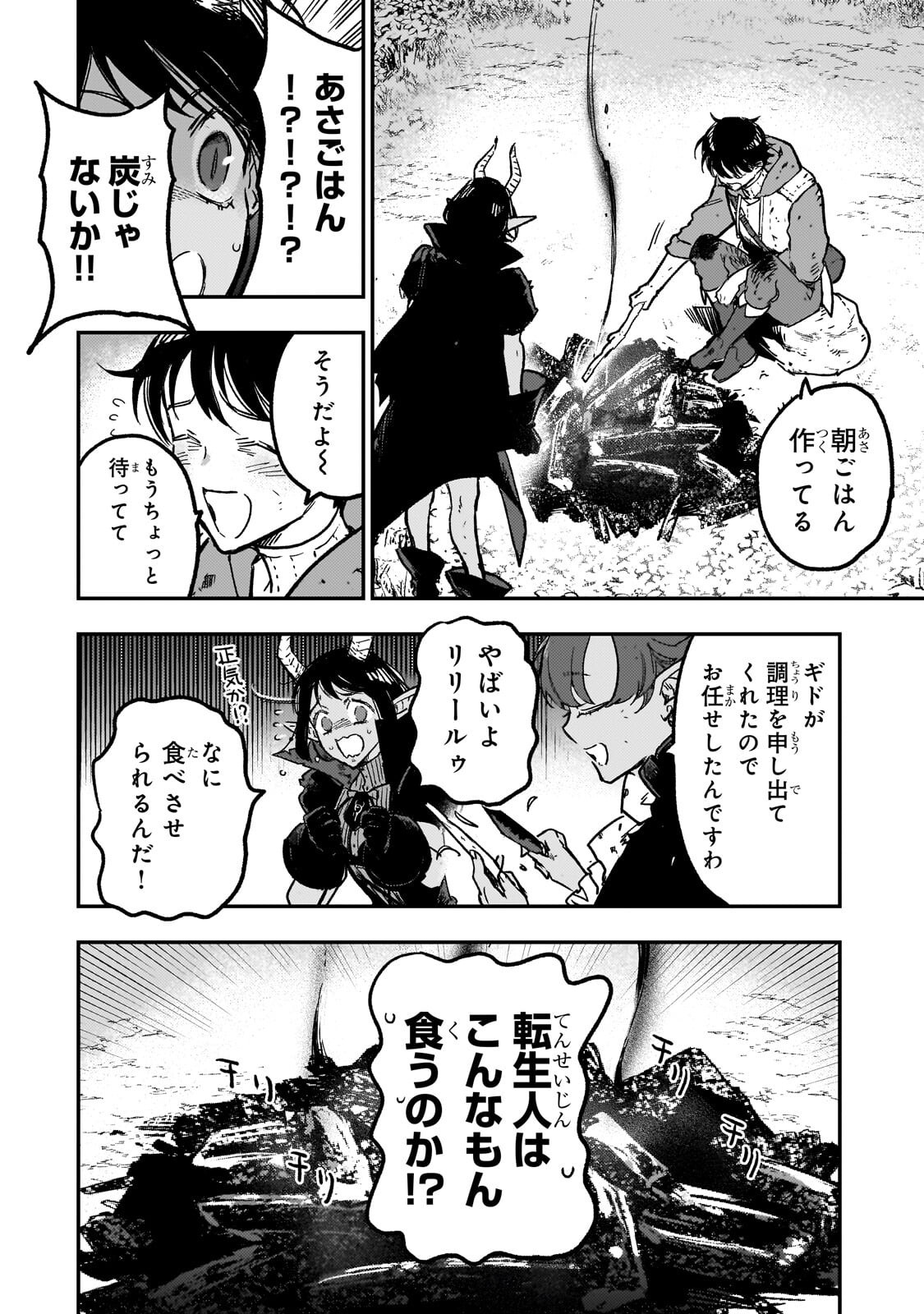 MAOU TO HAJIMERU RPG Chap 11.1 - Pic 2