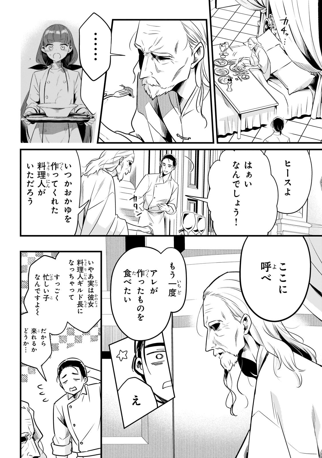 TSUIHOUSHA SHOKUDOU E YOUKOSO! (MANGA) - RAW Chap 66.1 - Pic 4