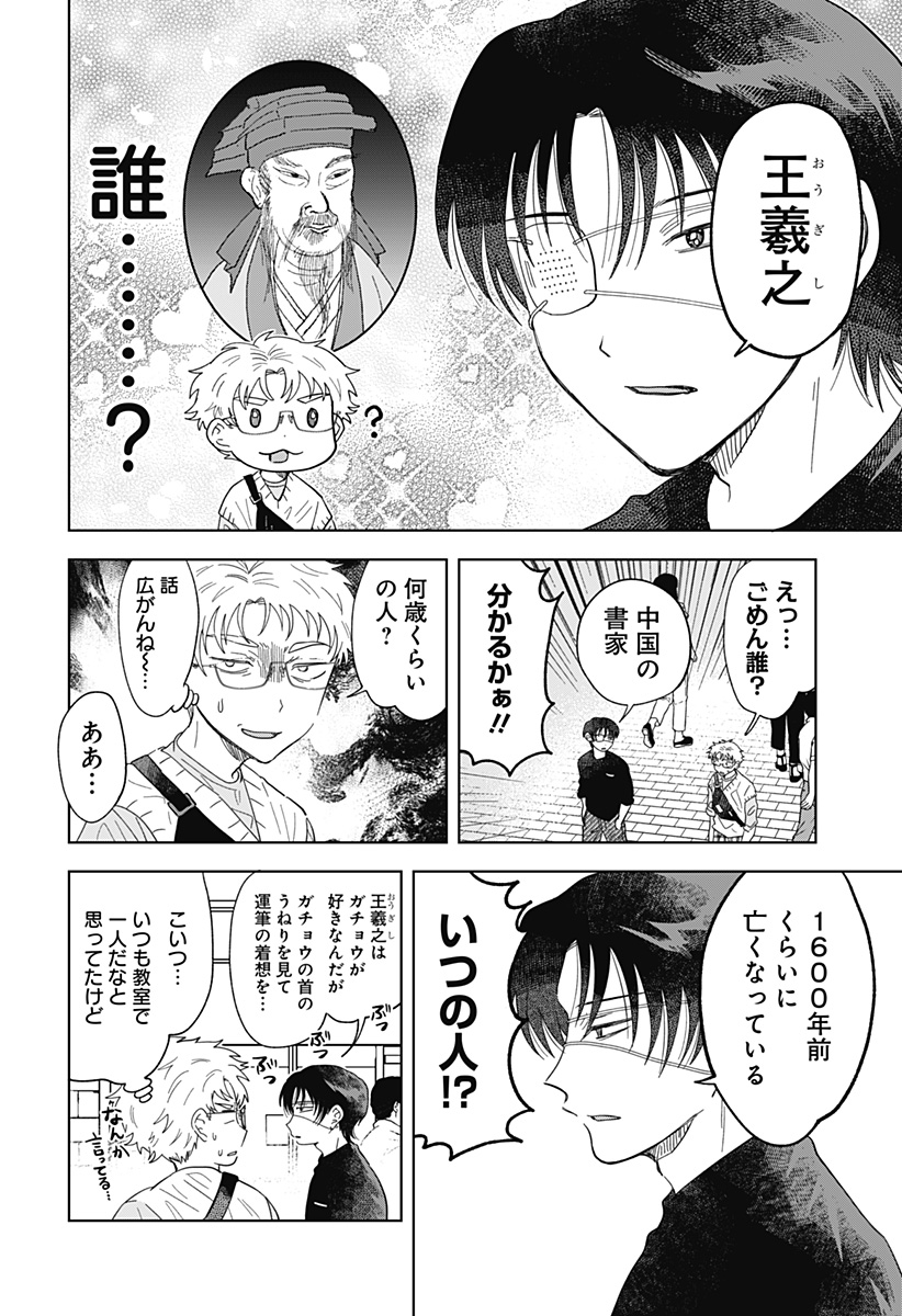 IPPITSU AYARU Chap 3 - Pic 6