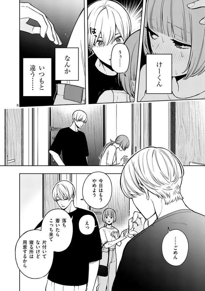 SUIGETSU NO KOIBITO Chap 3 - Pic 8