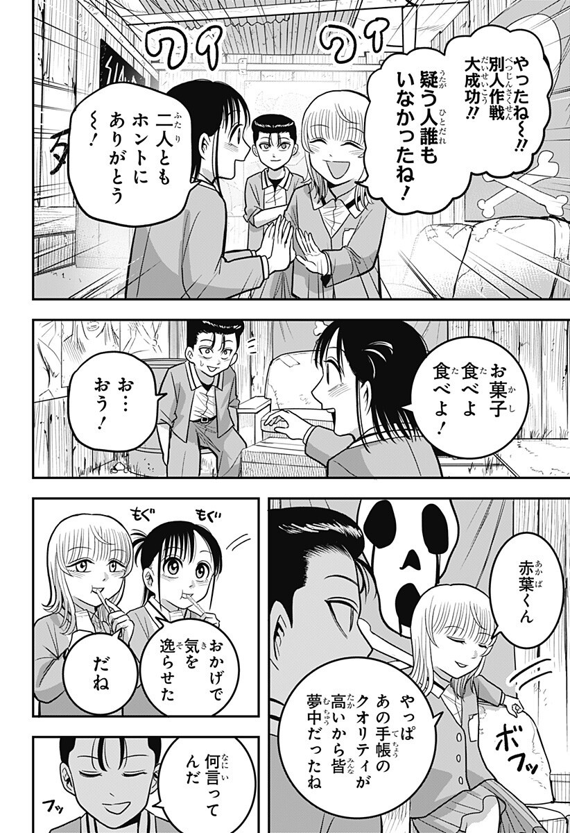 A, AKUMA-CHAN Chap 16 - Pic 8