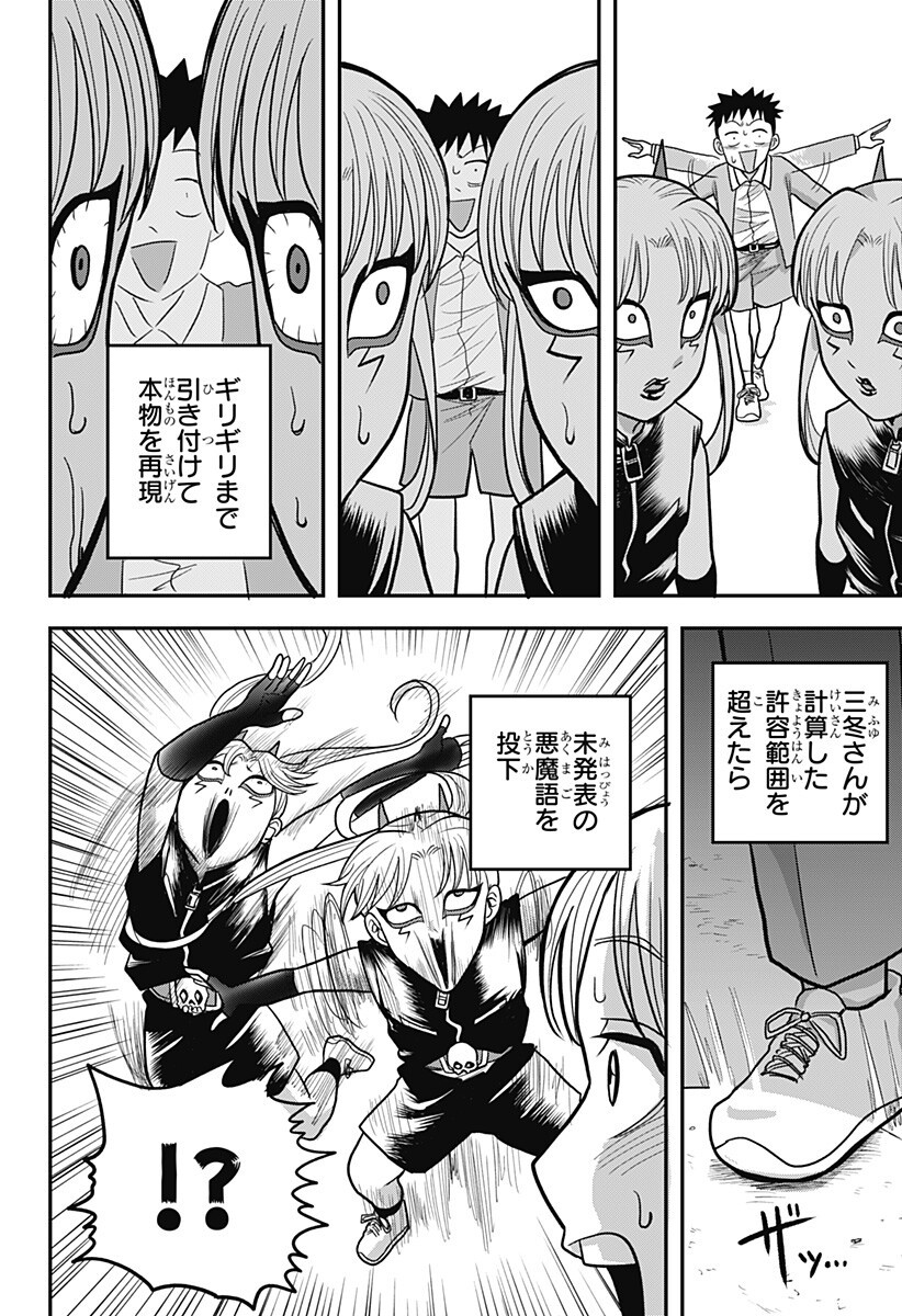 A, AKUMA-CHAN Chap 16 - Pic 4