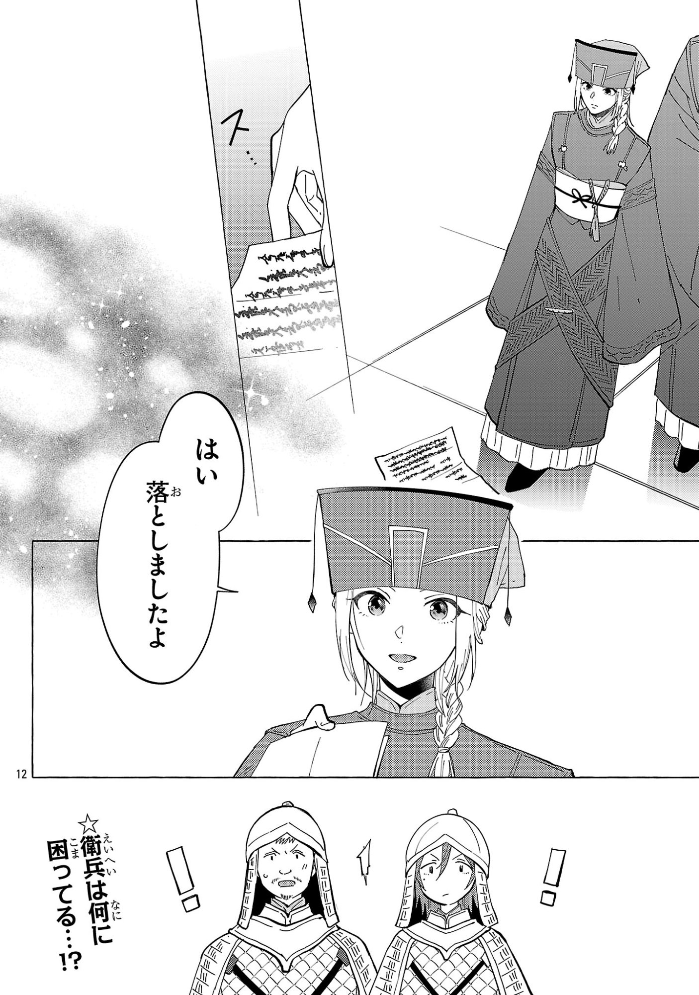 RIKAN KOUKOKU HIKIKOMORI ZUICHOU HIDEN - HIBI KOUKYUU NO NUKEDASHI, YUUNOU KANRI YATTEMASU. Chap 40 - Pic 12