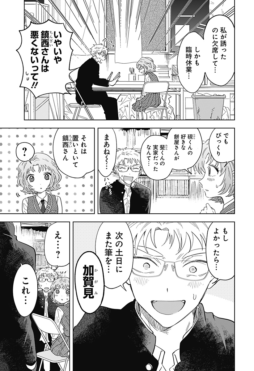 IPPITSU AYARU Chap 3 - Pic 27