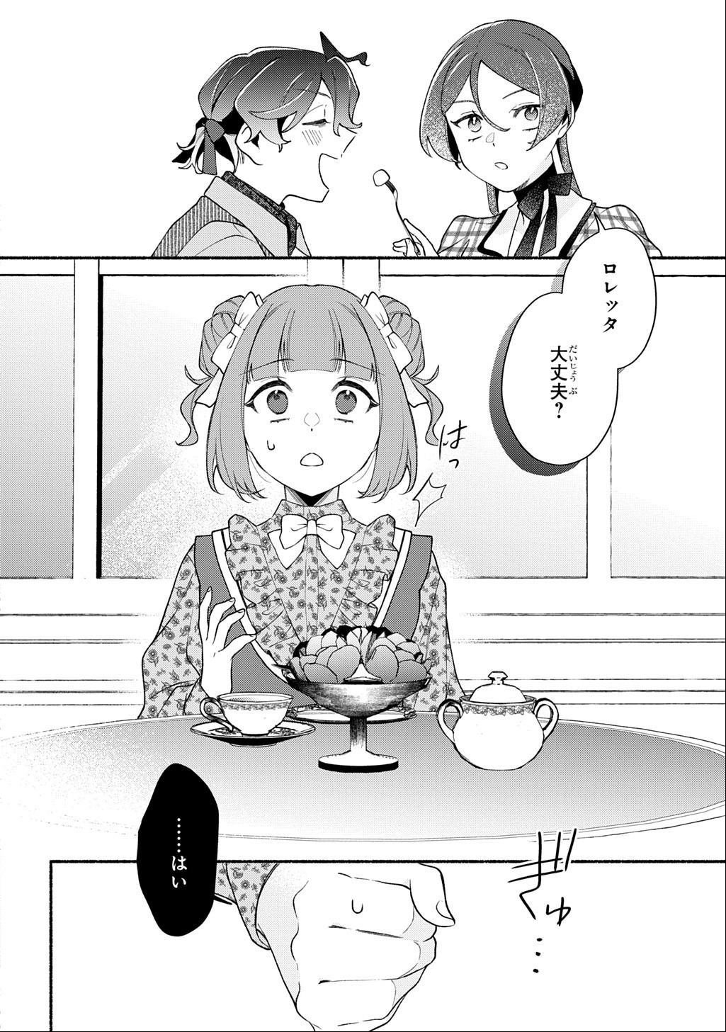 YOAKE NO KIKOUSHI WA IKUOKURE NO TAIYOU NI KOI KOGARERU Chap 8 - Pic 42
