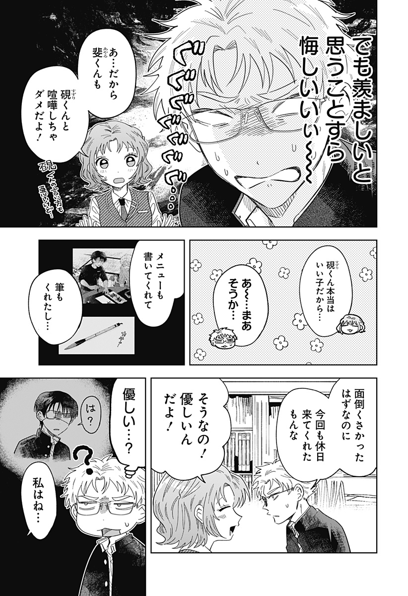 IPPITSU AYARU Chap 3 - Pic 35