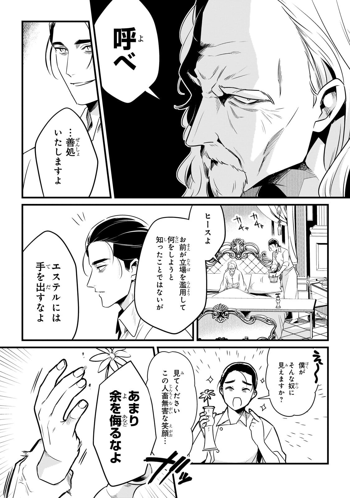 TSUIHOUSHA SHOKUDOU E YOUKOSO! (MANGA) - RAW Chap 66.1 - Pic 5