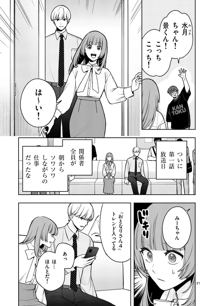 SUIGETSU NO KOIBITO Chap 3 - Pic 21