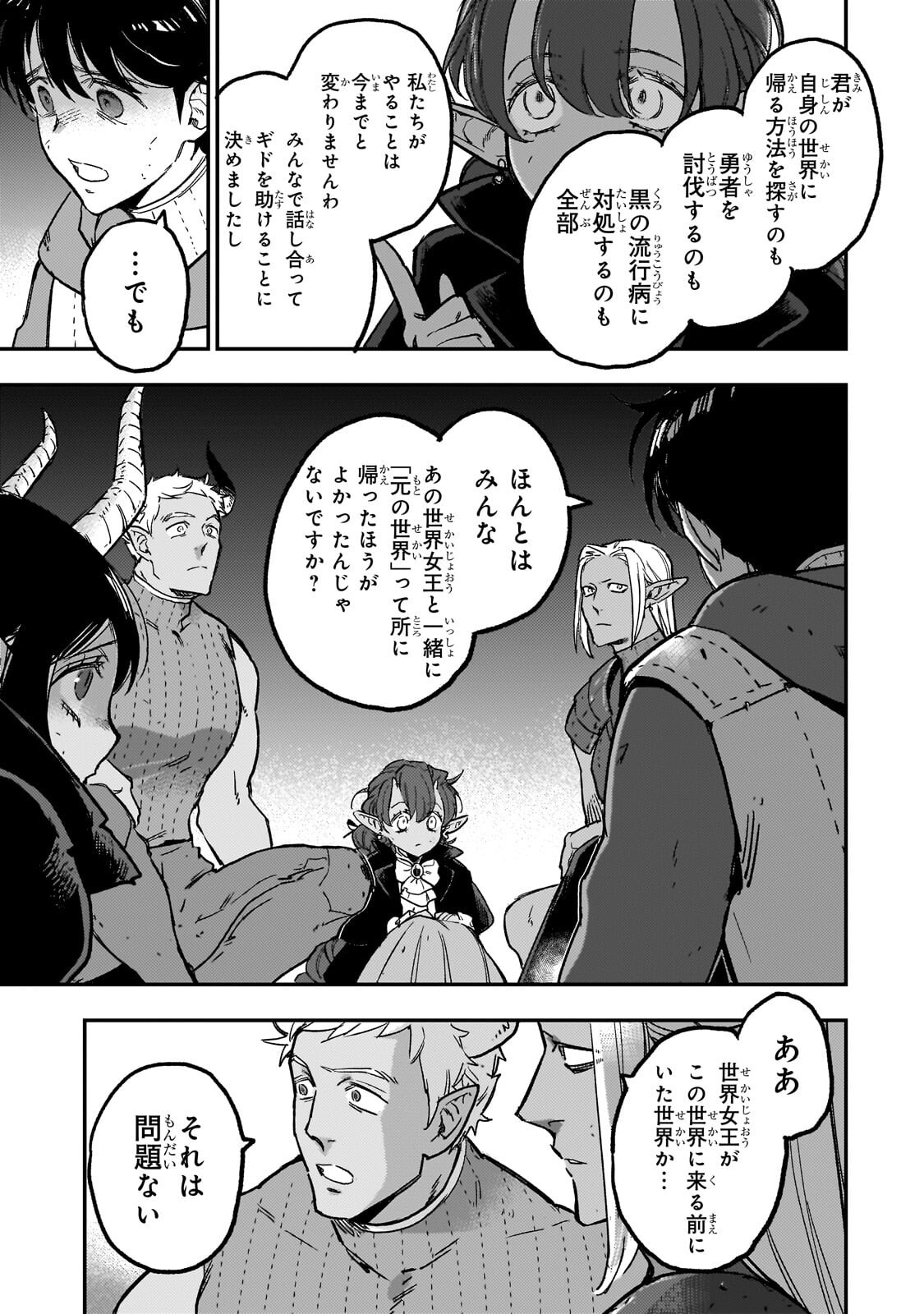 MAOU TO HAJIMERU RPG Chap 11.1 - Pic 9