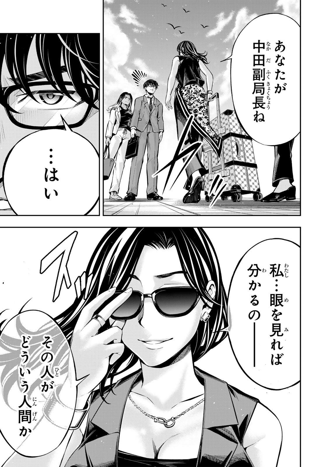 HADOWAKA NAKATA Chap 71 - Pic 19