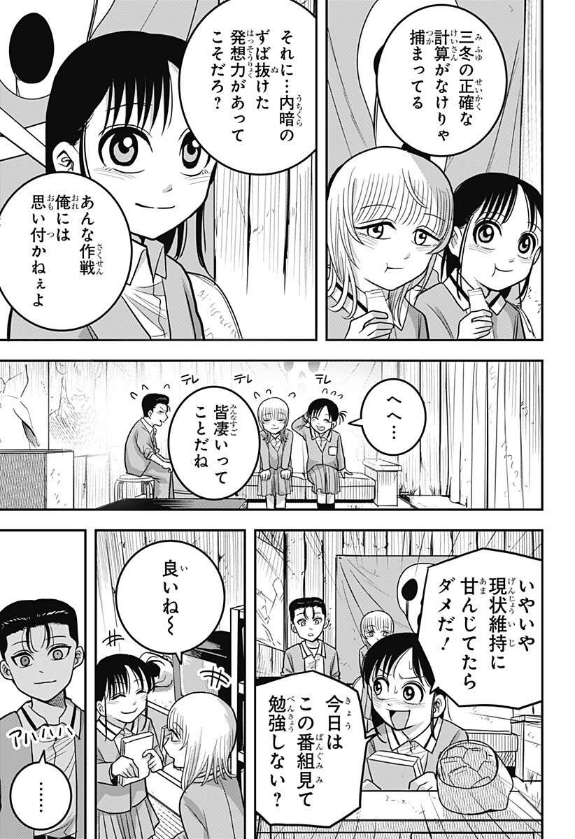 A, AKUMA-CHAN Chap 16 - Pic 9