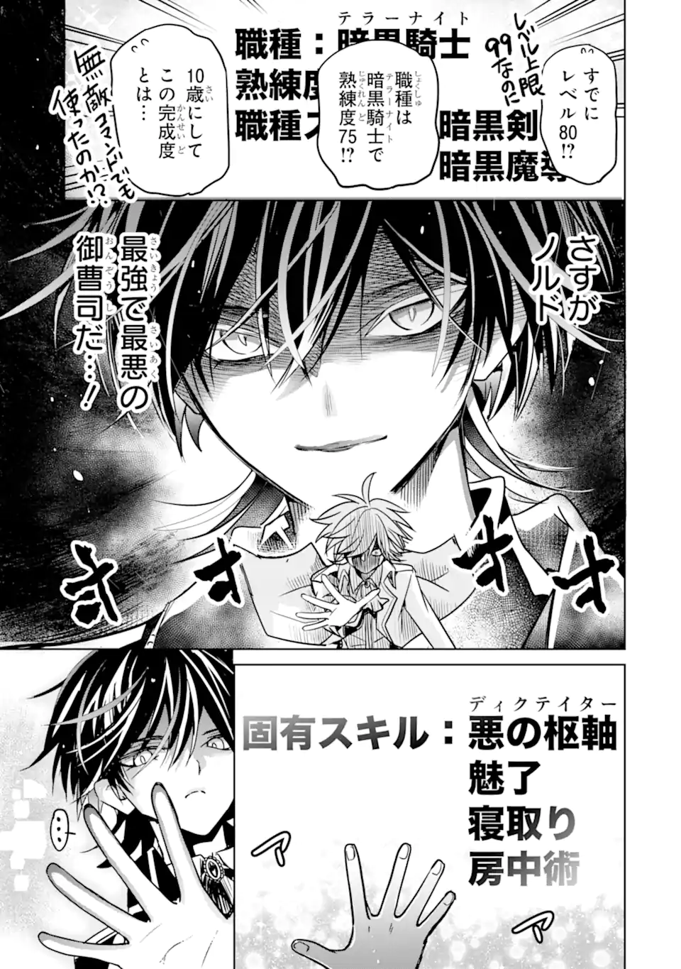 EROGE NO HAKUSHAKU REIJOU WO HOUSHI MAID OCHI SASERU AKUYAKU ONZOSHI NI TENSEI SHITA ORE WA ZAMA WO KAIHI SURU Chap 2.2 - Pic 3
