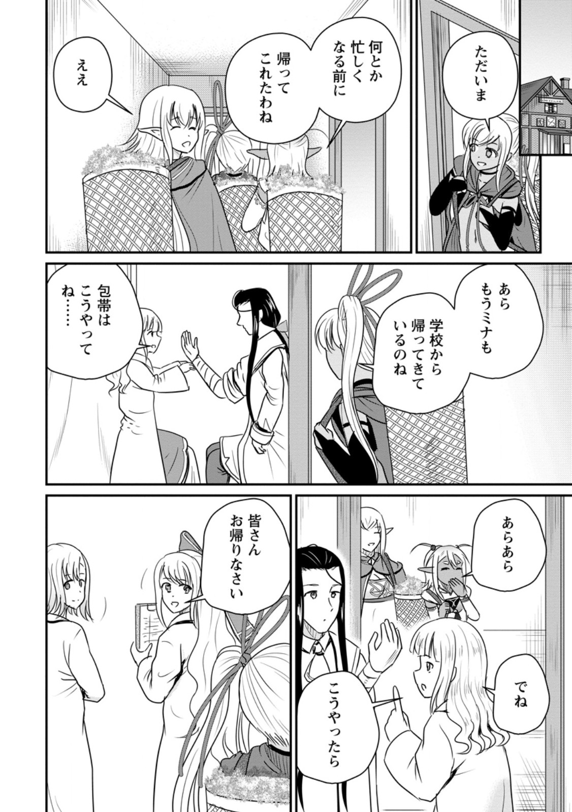 THE FRONTIER LIFE OF THE LOW-CLASS OSSAN HEALER AND THE LOVERY GIRL (MANGA) - RAW Chap 84.2 - Pic 2