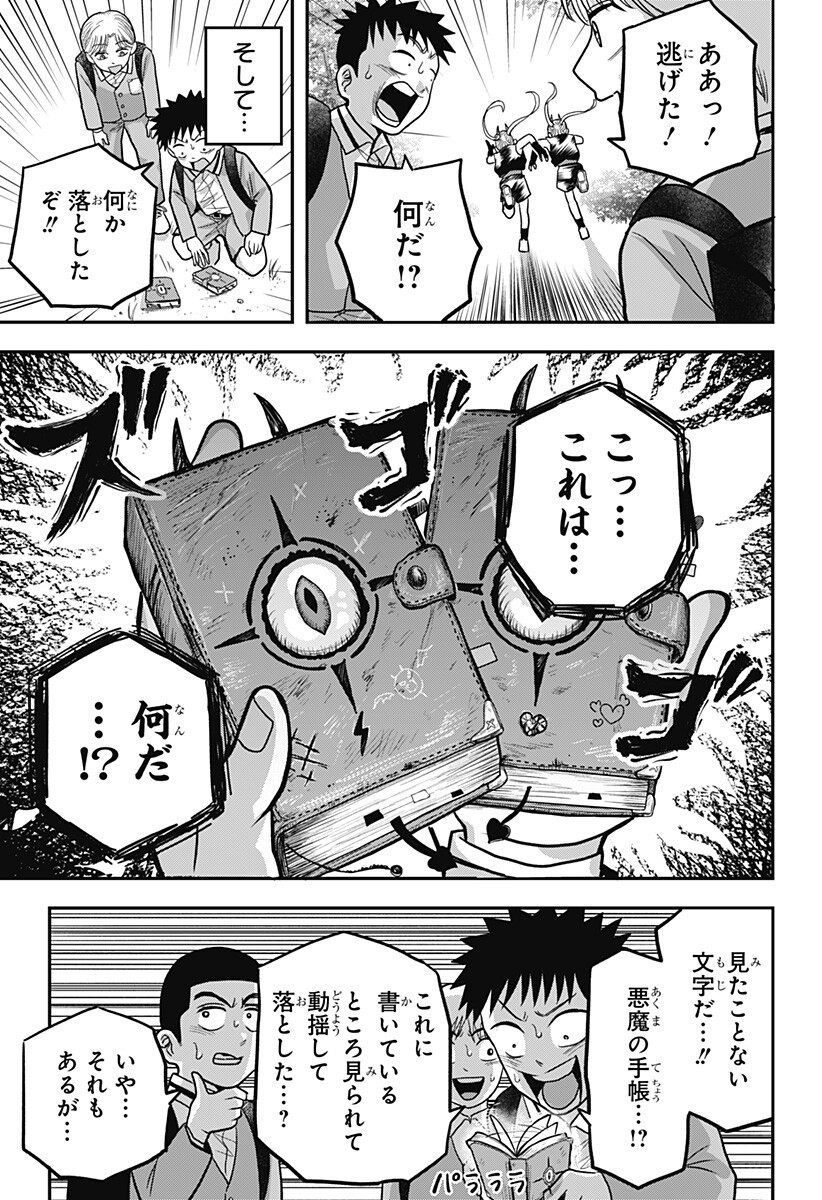 A, AKUMA-CHAN Chap 16 - Pic 5
