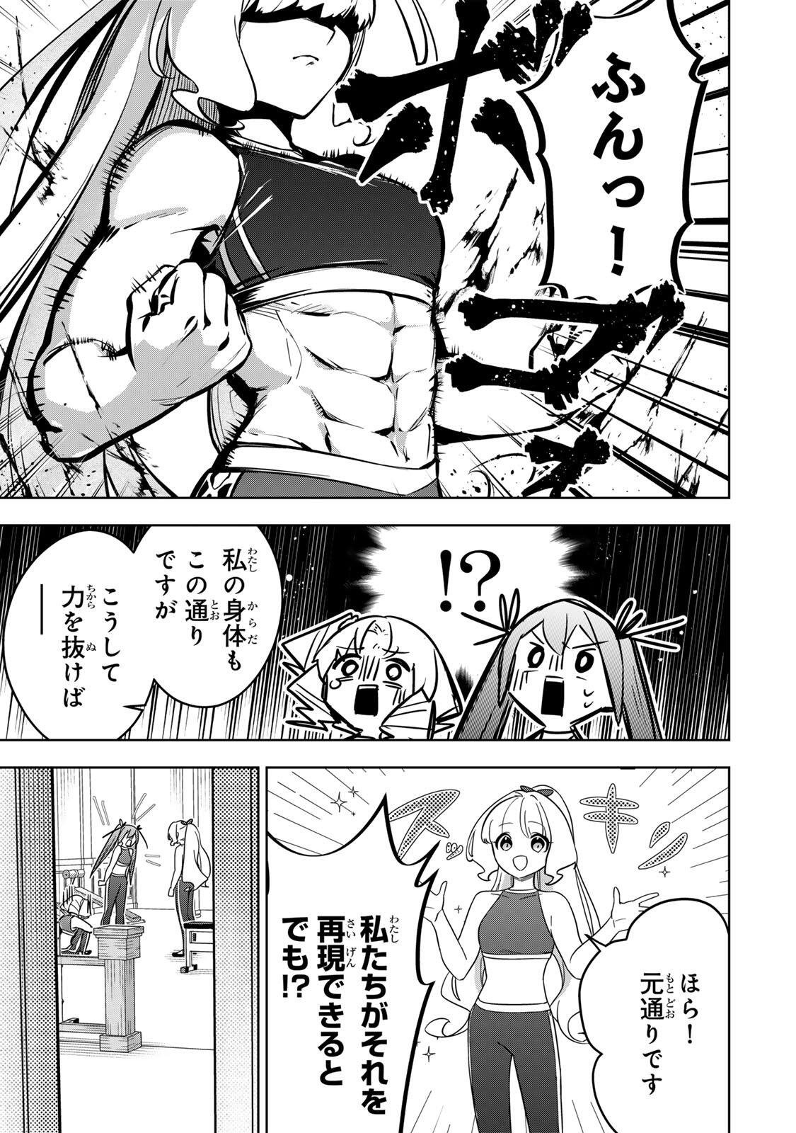 KOUJO TENSEI ~DENSETSU NO DAIMADOUSHI (♂), HIME KISHI TO NARITE DENSETSU NO REIJOU KISHIDAN WO TSUKURI MUSOU SURU~ RAW Chap 21 - Pic 7