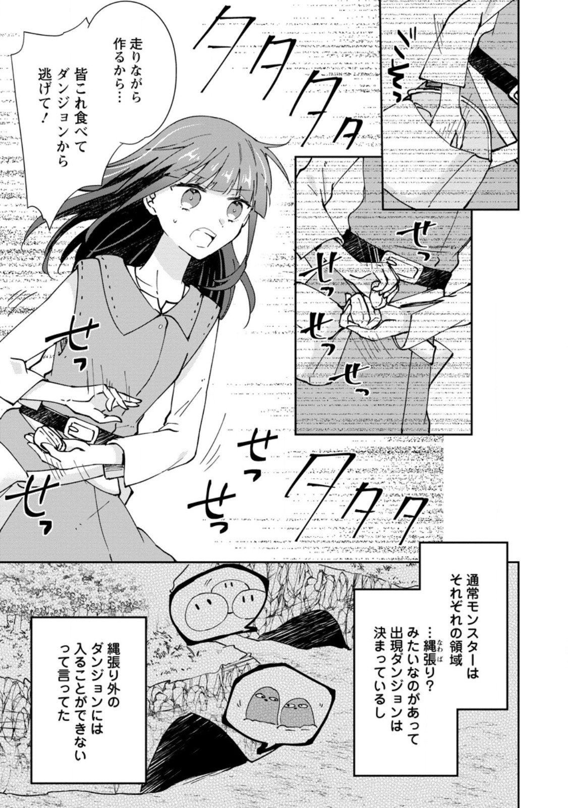 HAZURE POTION GA SHOUYU DATTA NO DE RYOURI SURU KOTO NI SHIMASHITA - RAW Chap 73.1 - Pic 3