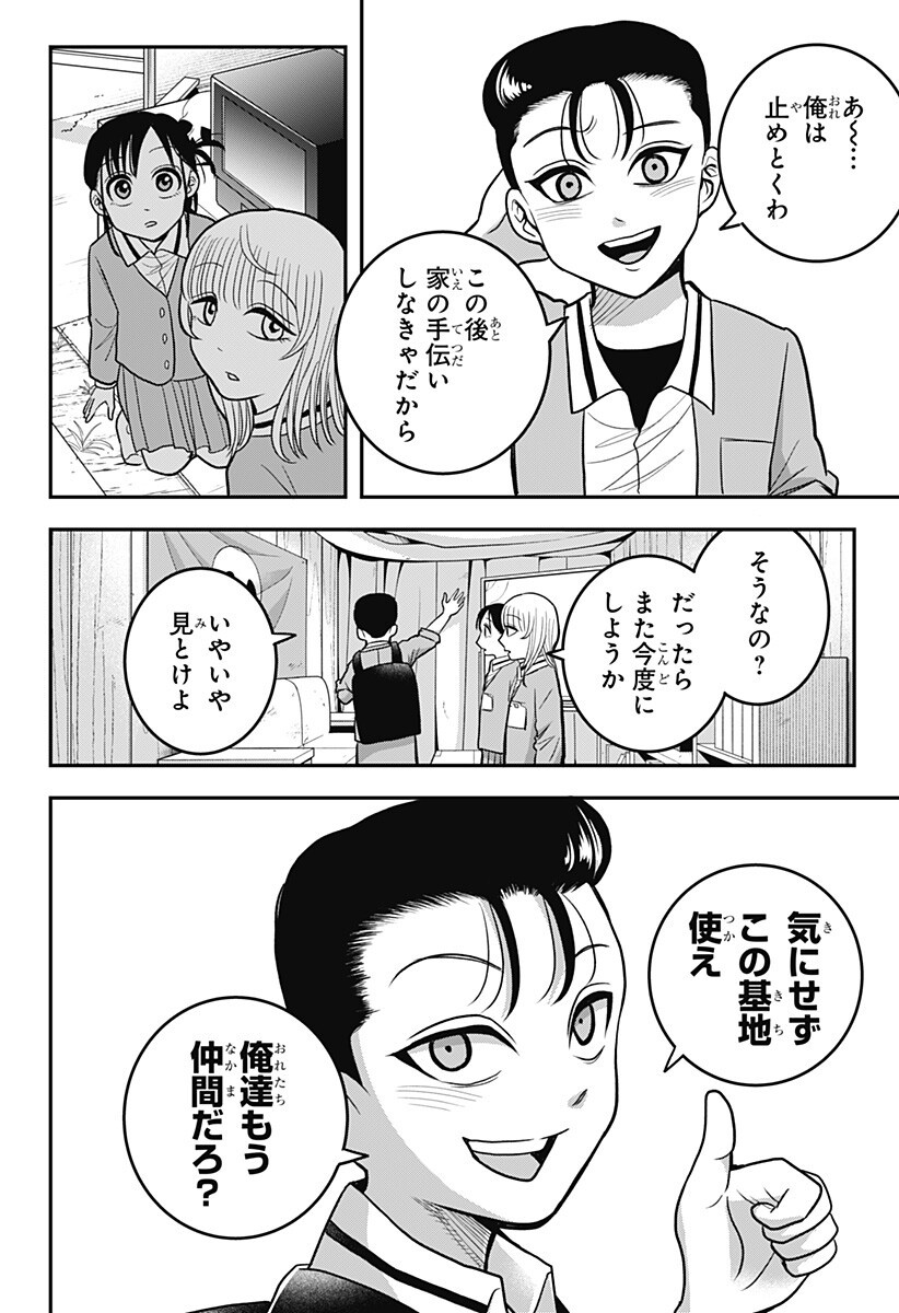 A, AKUMA-CHAN Chap 16 - Pic 10