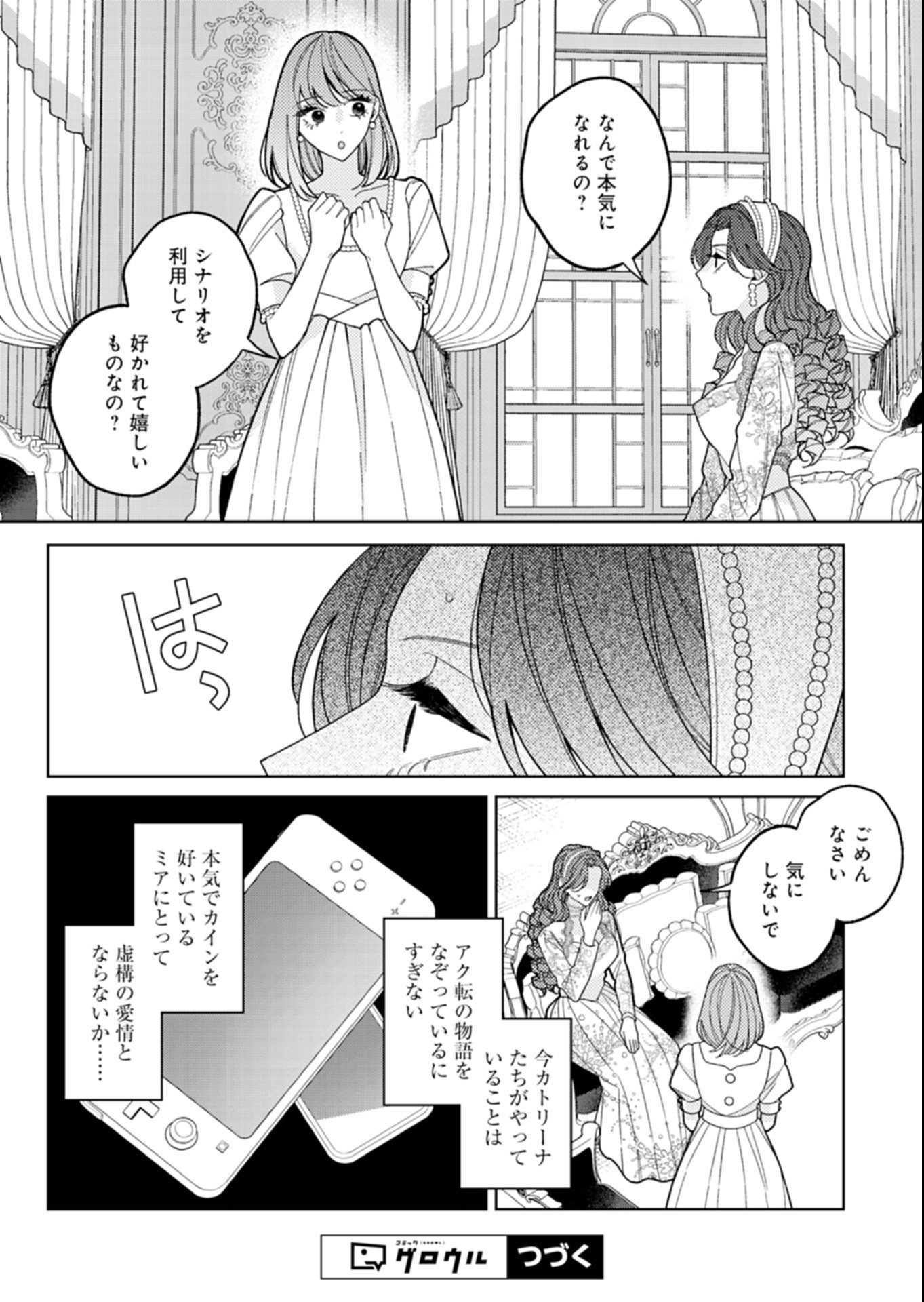 AKUYAKU REIJOU KATRINA NO DANZAI BIGAKU Chap 7.1 - Pic 14
