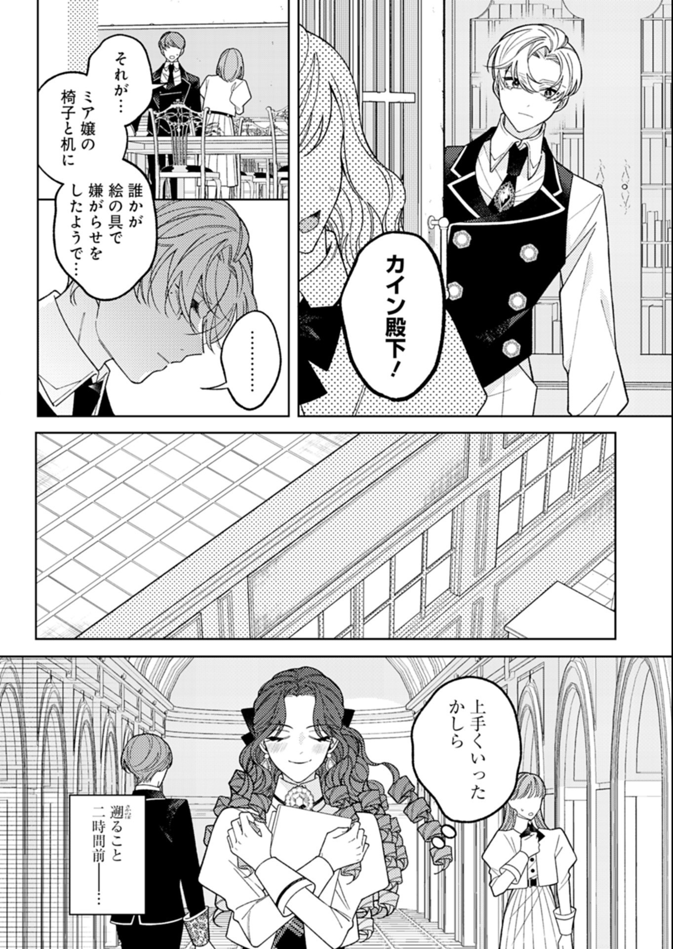 AKUYAKU REIJOU KATRINA NO DANZAI BIGAKU Chap 7.1 - Pic 6
